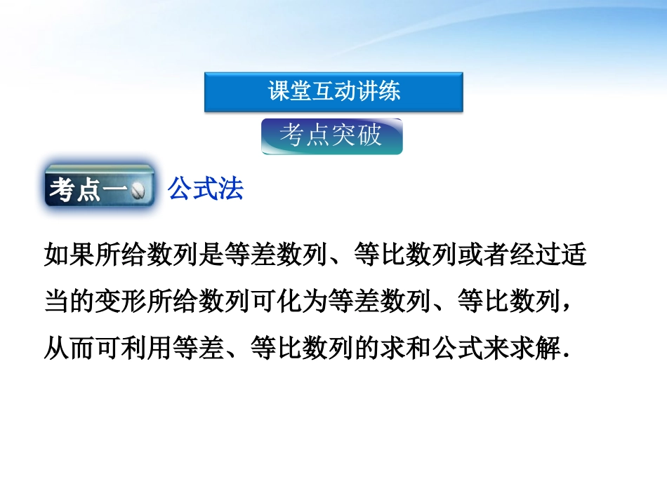 高中数学 第2章252数列求和习题课课件 新人教A版必修5 课件_第3页