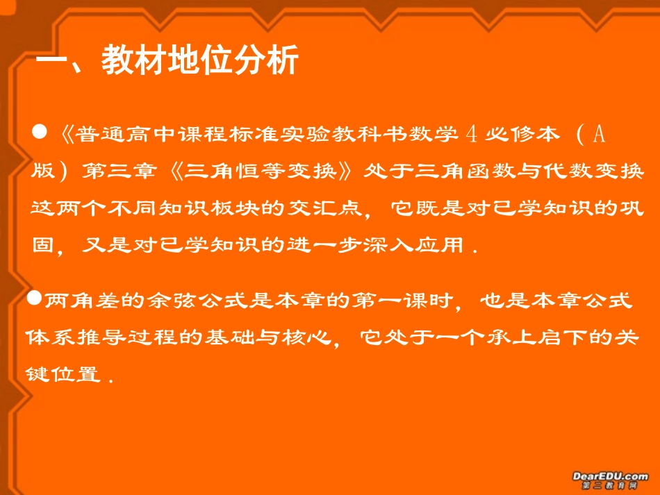 浙江省温州市新课程培训高一数学两角差的余弦公式教学设计课件 新课标 人教版 课件_第2页