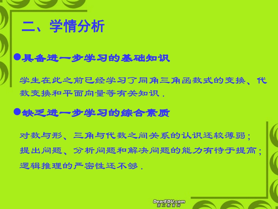 浙江省温州市新课程培训高一数学两角差的余弦公式教学设计课件 新课标 人教版 课件_第3页