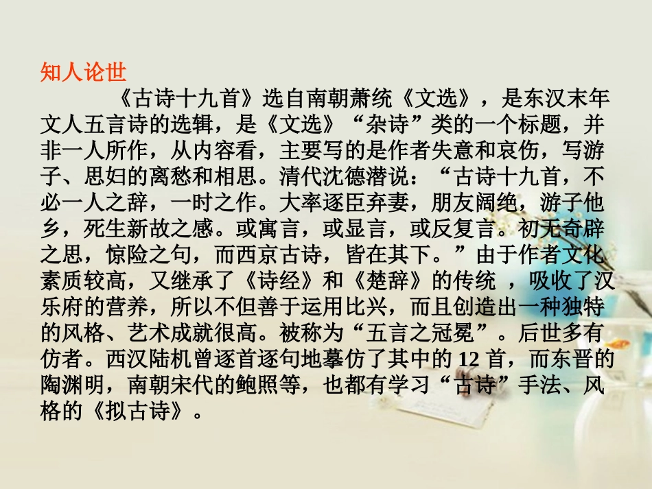 高中语文 涉江采芙蓉1课件 新人教版必修2 课件_第2页