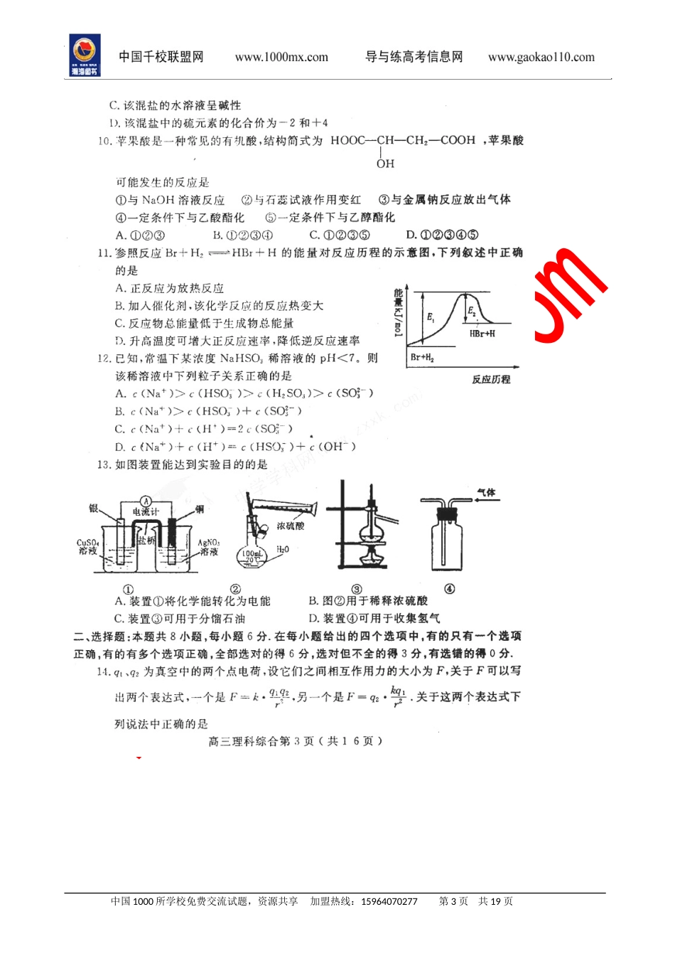 河南省洛阳市2011届高三统一考试（二练）试题（扫描版）理科综合试题_第3页