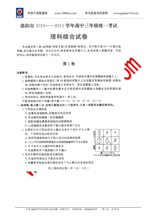 河南省洛阳市2011届高三统一考试（二练）试题（扫描版）理科综合试题
