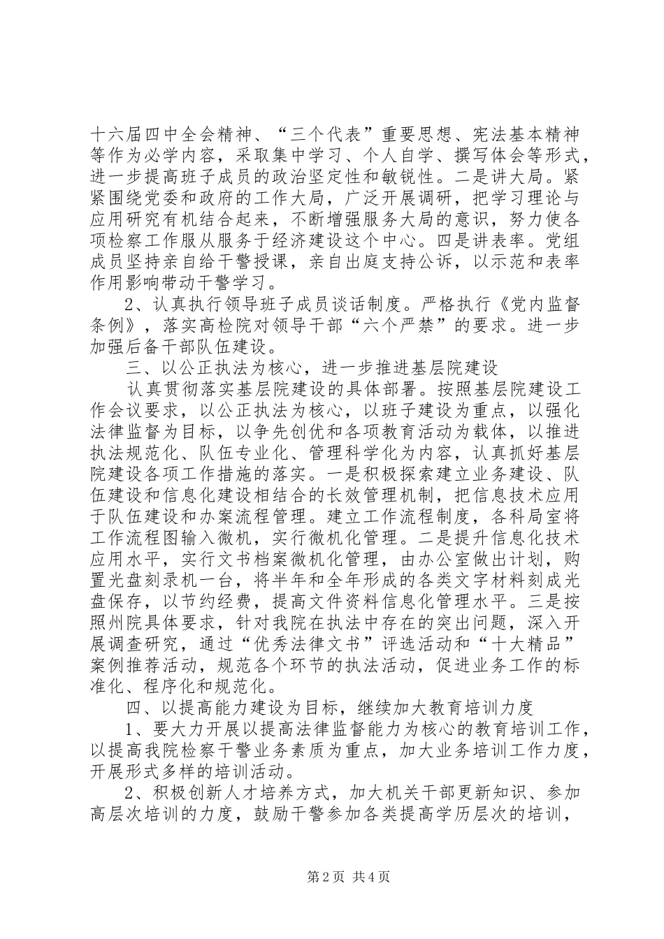 市人民检察院政治工作计划 _第2页