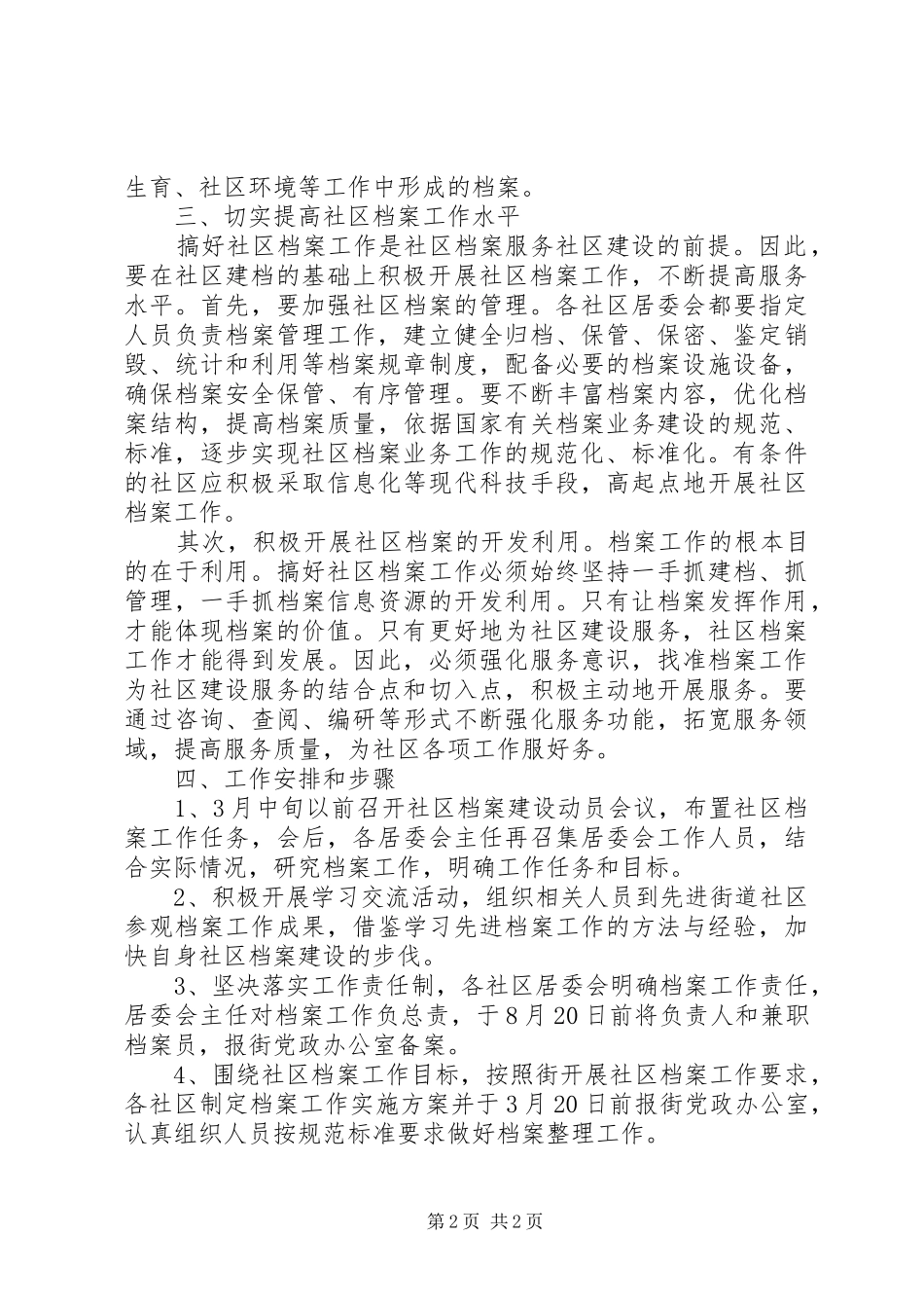 XX年3月档案工作计划_第2页