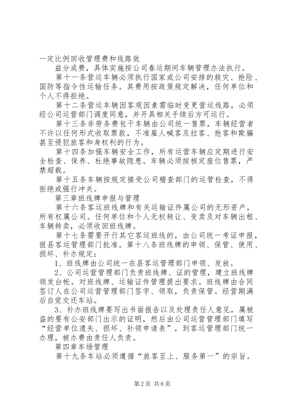 生产计划调度管理办法 _第2页