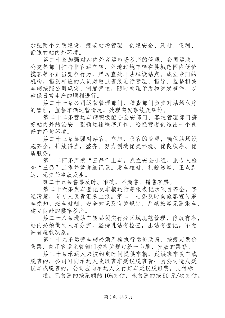 生产计划调度管理办法 _第3页