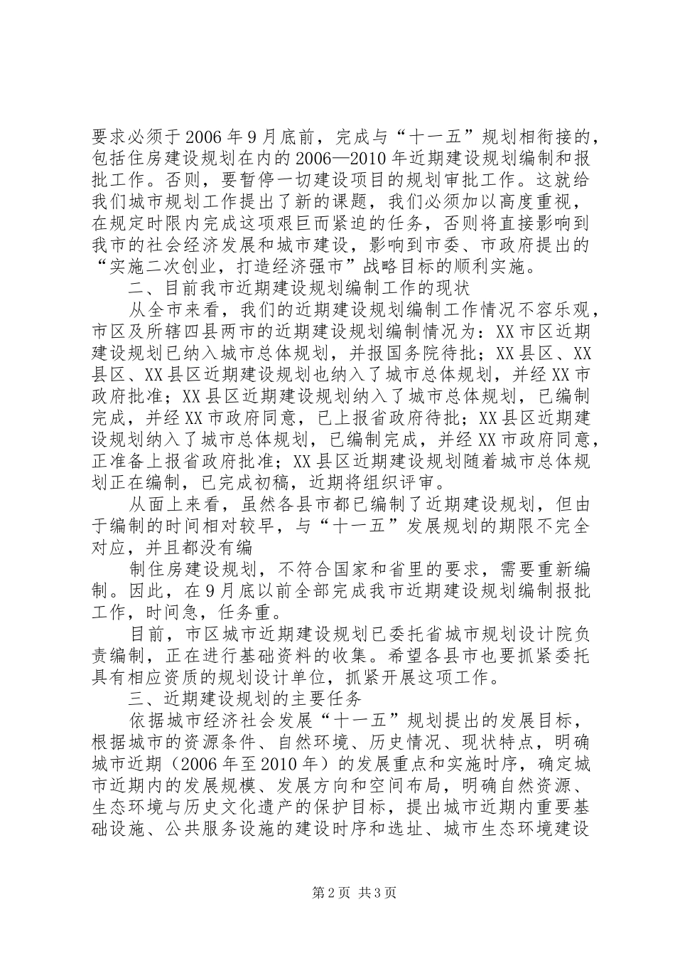 秦光荣在昆明城市规划建设调研座谈会上的讲话 _第2页