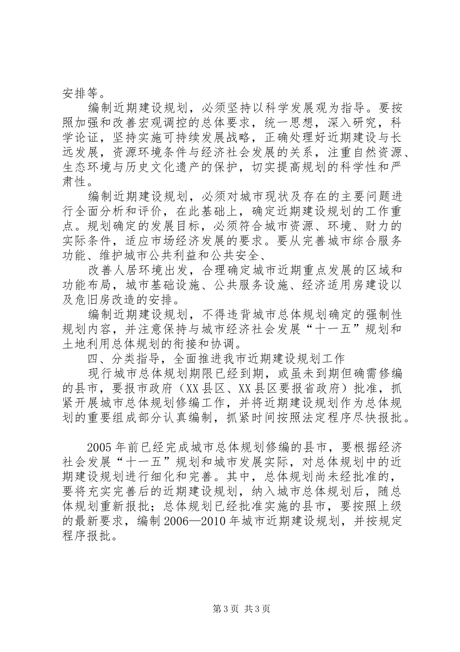 秦光荣在昆明城市规划建设调研座谈会上的讲话 _第3页