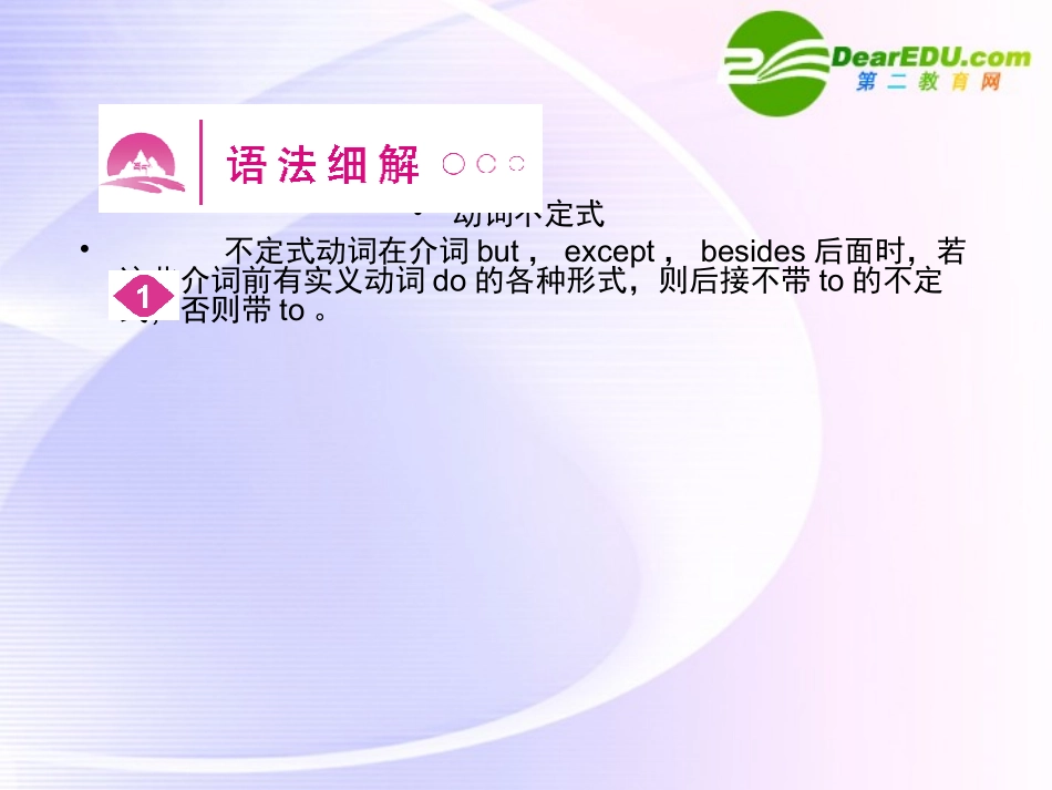 浙江专版()高三英语一轮课件语法1 新人教版必修5-2_第2页