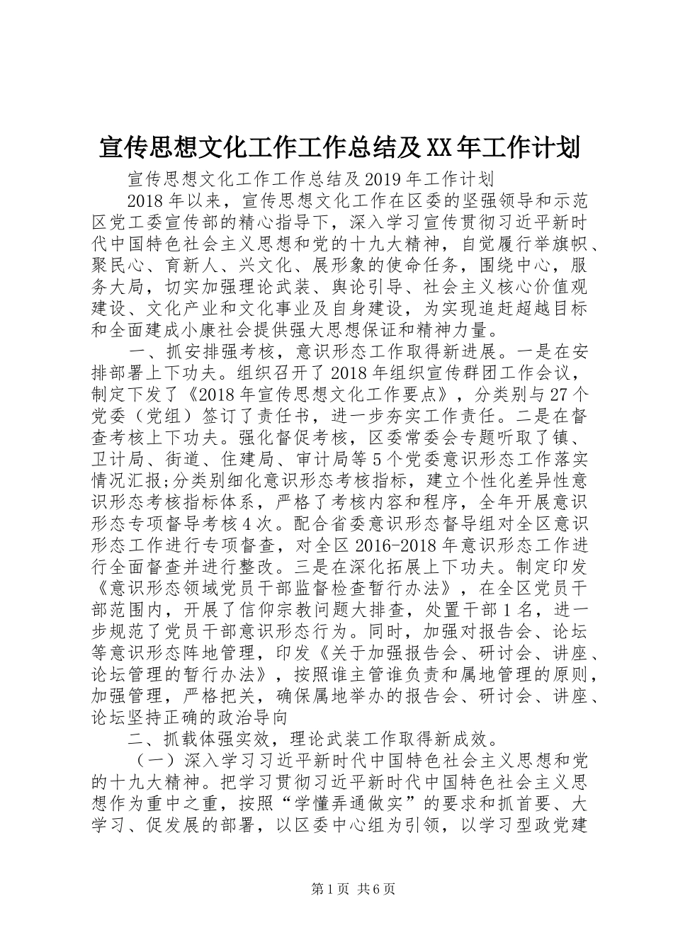 宣传思想文化工作工作总结及XX年工作计划 _第1页