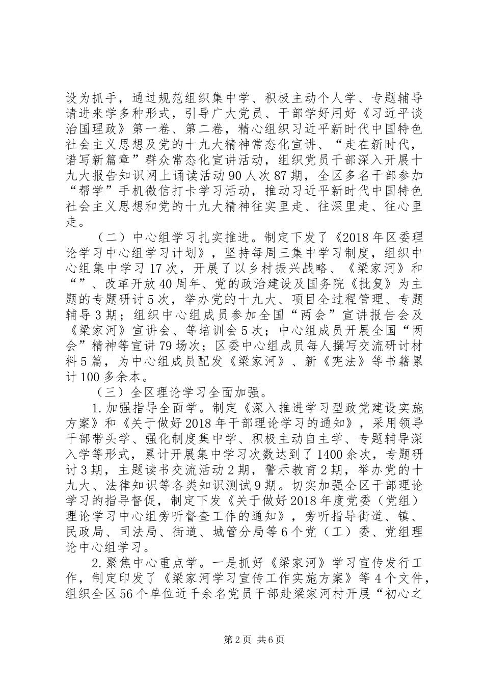 宣传思想文化工作工作总结及XX年工作计划 _第2页