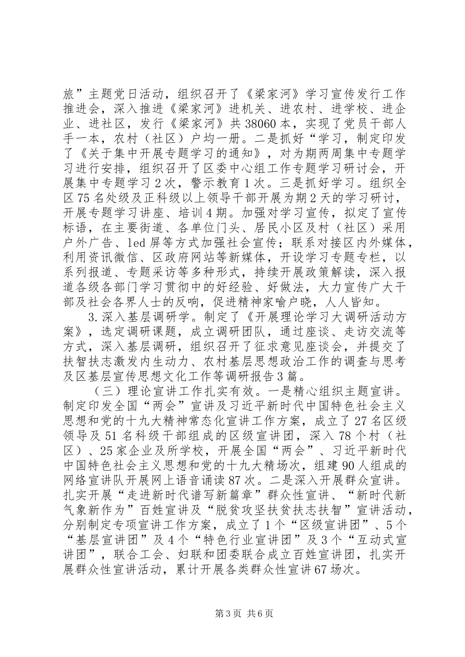 宣传思想文化工作工作总结及XX年工作计划 _第3页