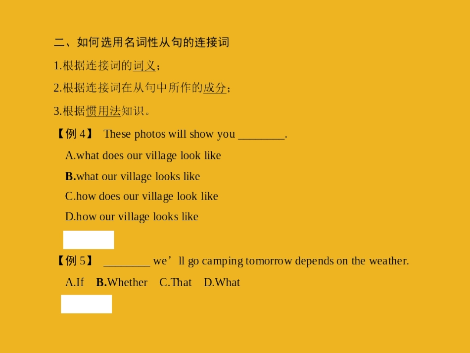高三英语大一轮复习 第一部分高频语法 第二章　名词性从句课件_第3页