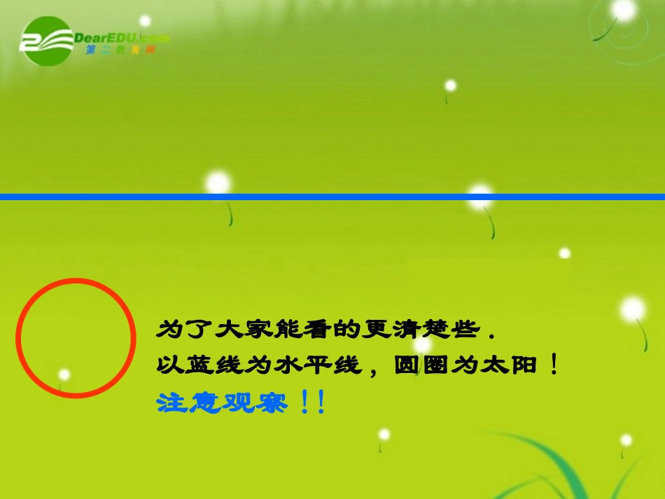 高中数学 222直线与圆的位置关系课件 苏教版必修3 课件_第3页