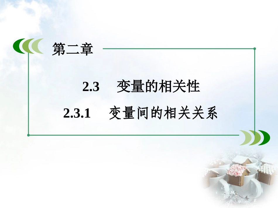 高中数学 231变量间的相关关系课件 新人教B版必修3 课件_第3页