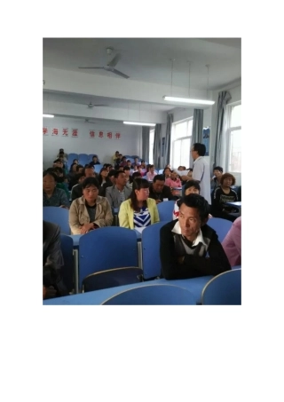 家长会和大扫除活动