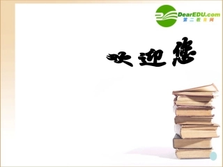 高中语文(我若为王)语文设计人教版第二册 课件