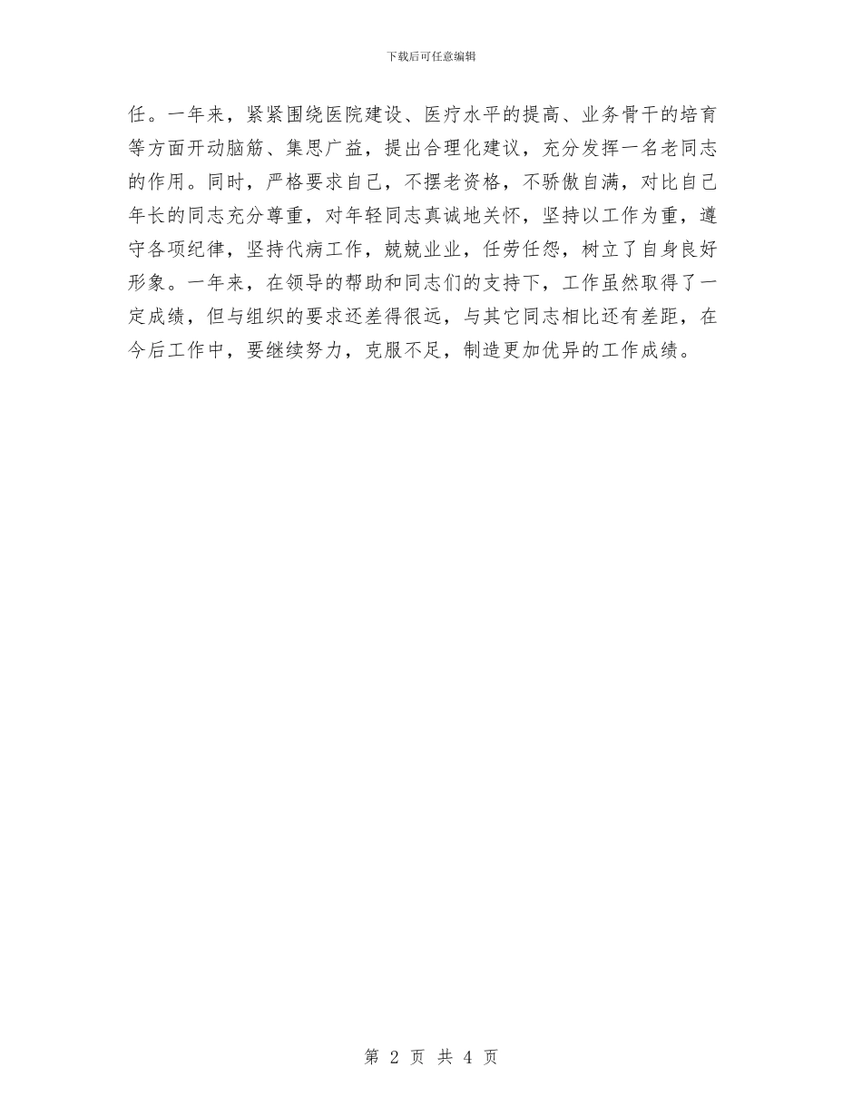 医院医生年度个人工作总结与医院医生年终个人工作总结汇编_第2页