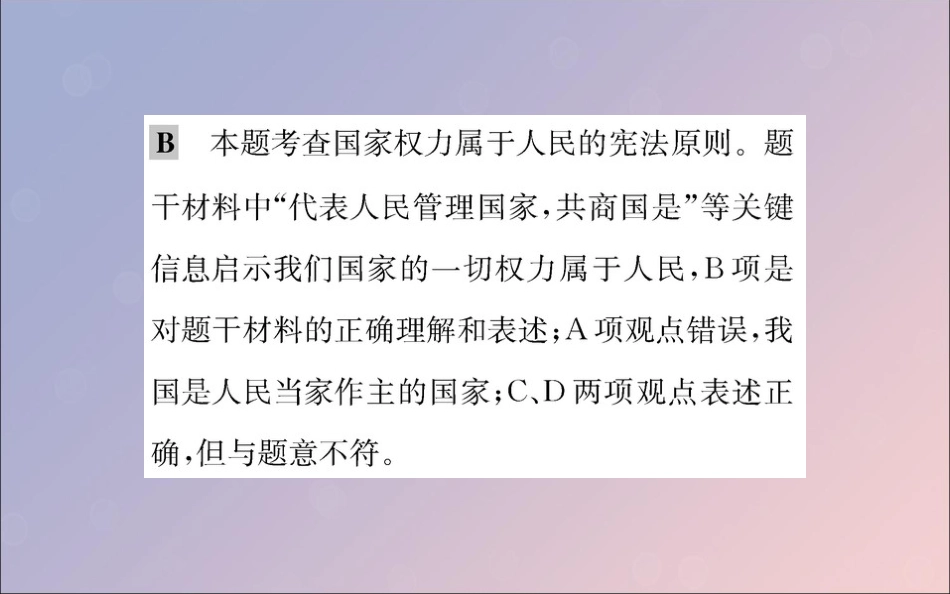版八年级道德与法治下册 第一单元 坚持宪法至上 第一课 维护宪法权威 第一框 公民权利的保障书训练课件 新人教版 课件_第3页