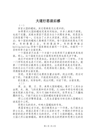 大道行思读后感