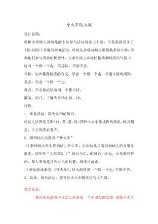 《小火车钻山洞》