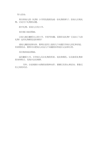 教学活动设计《礼物》