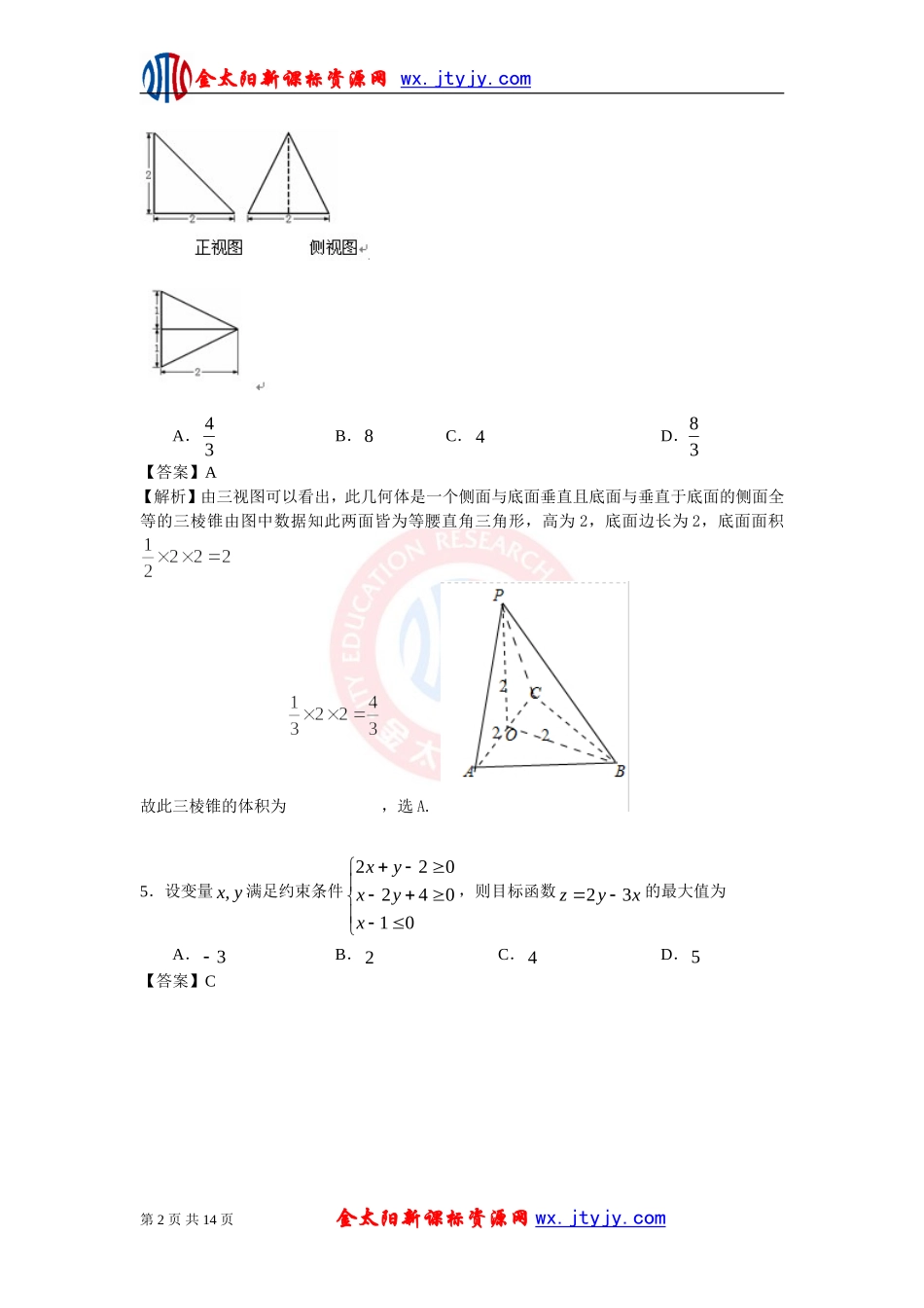 【解析版】北京市东城区普通校2013届高三11月联考理科数学_第2页