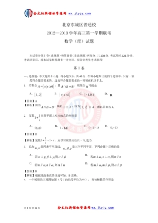 【解析版】北京市东城区普通校2013届高三11月联考理科数学