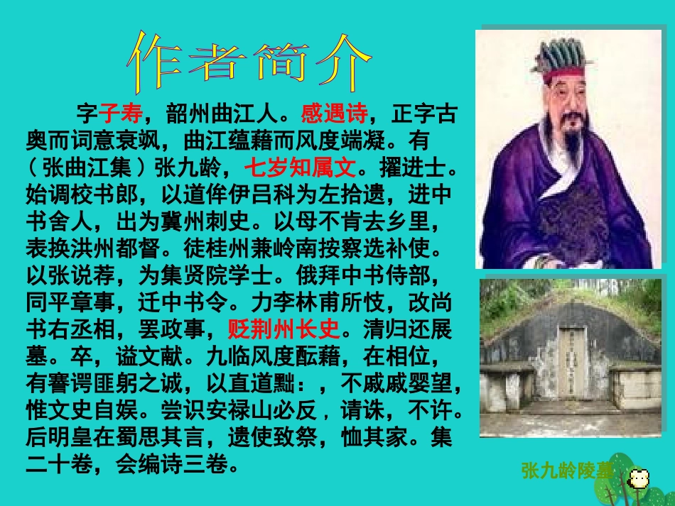 高中语文荔枝赋并序课件_第2页