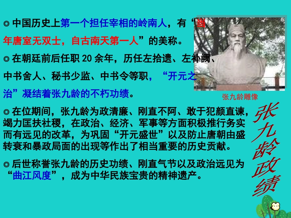 高中语文荔枝赋并序课件_第3页