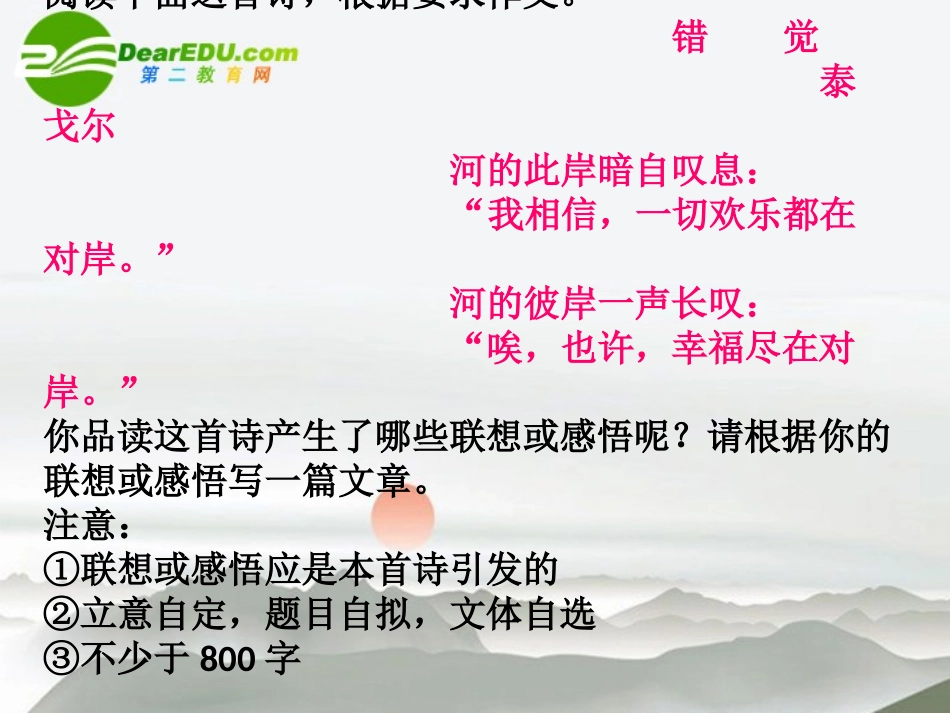 高中语文作文辅导 哲理诗作文课件 新人教版 课件_第2页