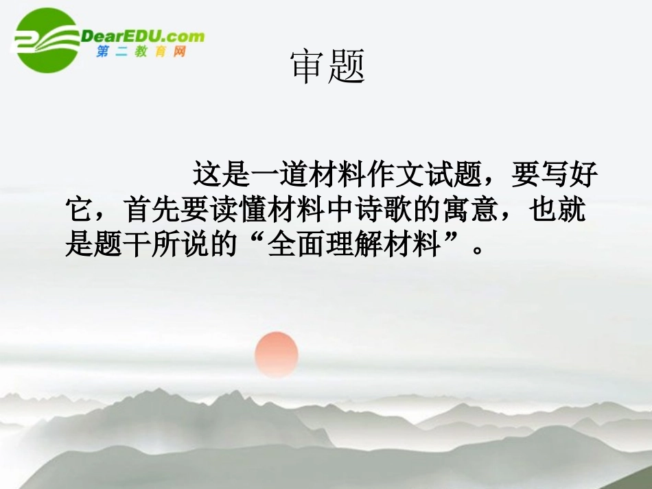 高中语文作文辅导 哲理诗作文课件 新人教版 课件_第3页