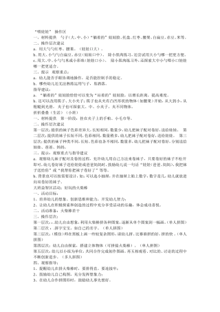 幼儿园区角活动设计