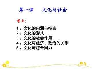 文化生活课件1