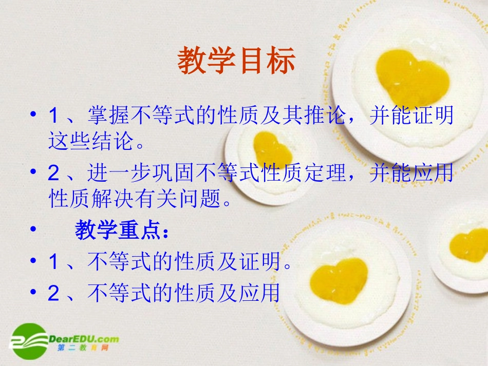 高中数学 312(不等式的性质)课件 新人教A版必修5 课件_第2页