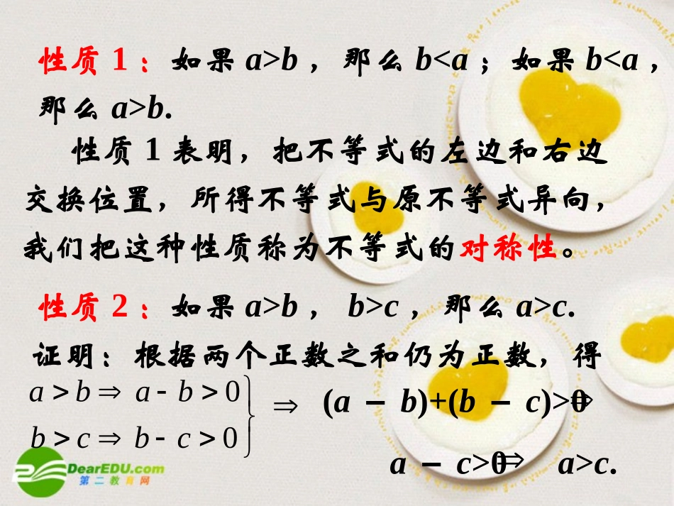高中数学 312(不等式的性质)课件 新人教A版必修5 课件_第3页