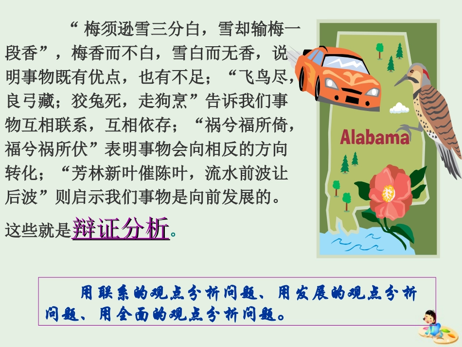 高中语文表达交流学习辩证分析课件新人教版必修4 课件_第2页