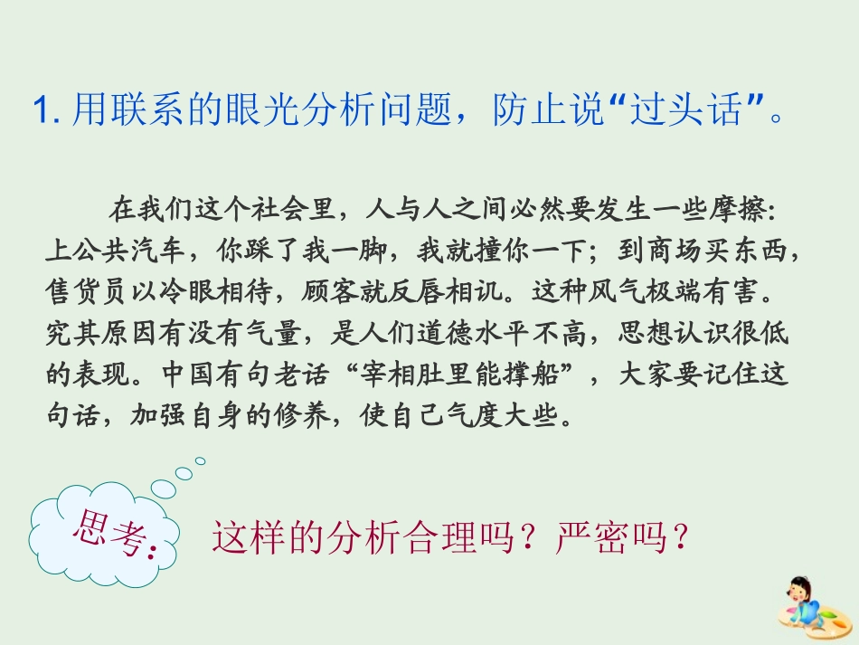 高中语文表达交流学习辩证分析课件新人教版必修4 课件_第3页