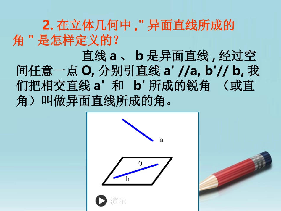 高中数学 立体几何初步二面角教学课件 苏教版必修2 课件_第3页