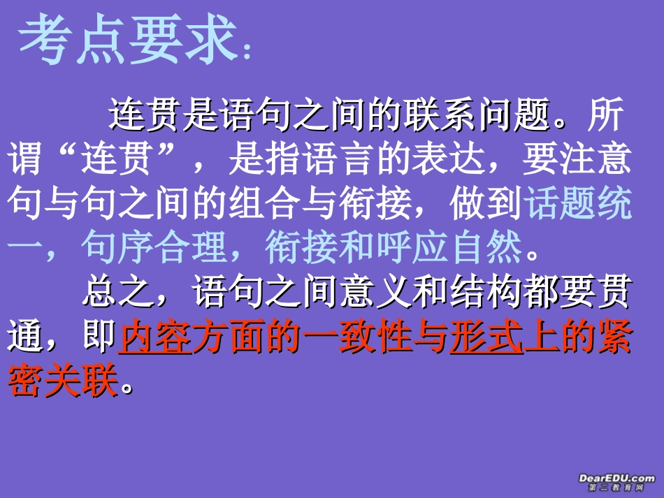 高考语言复习语言的连贯课件_第2页