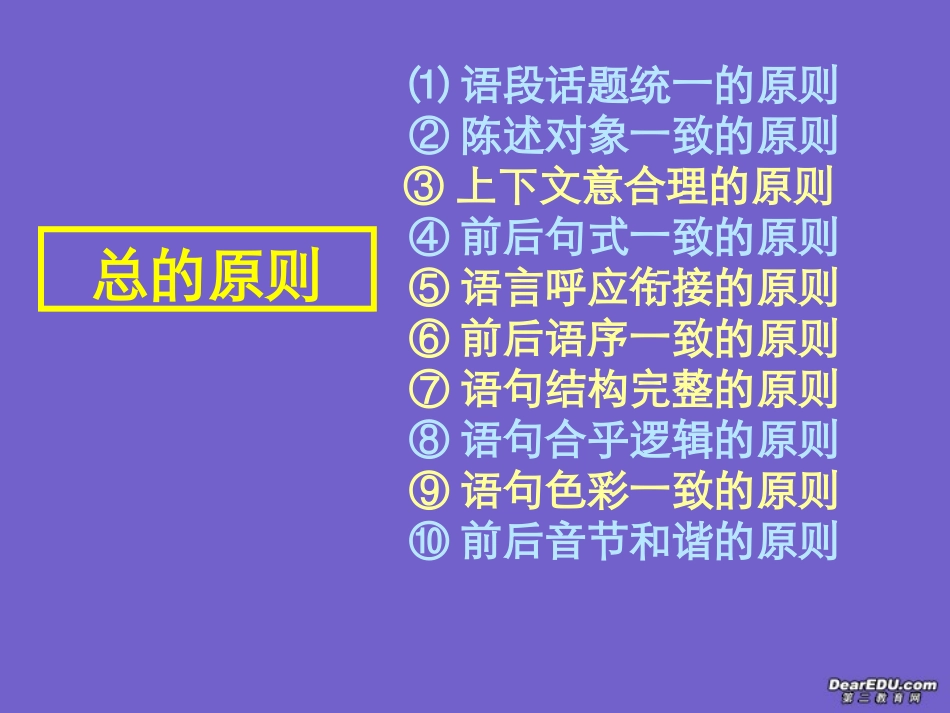 高考语言复习语言的连贯课件_第3页