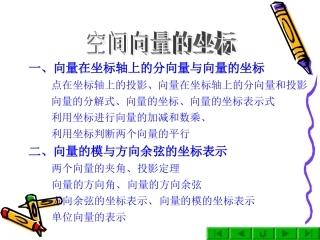 高中数学：311(空间向量坐标)课件(新人教B版选修2-1) 课件