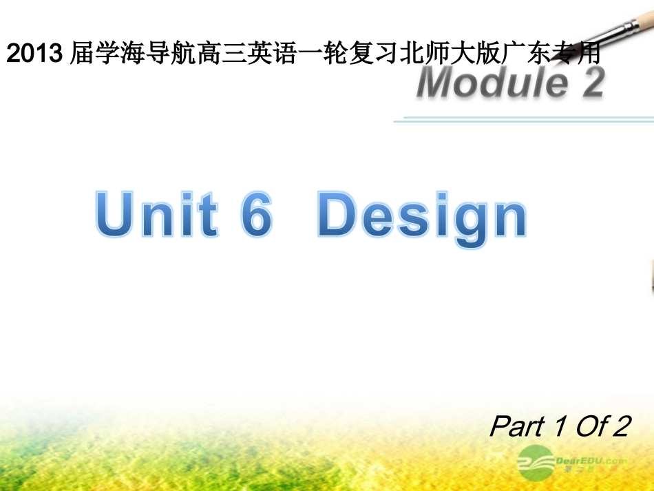 高三英语一轮复习 M2 unit 6 Design(第1课时)课件 北师大版(广东专用) 课件_第1页