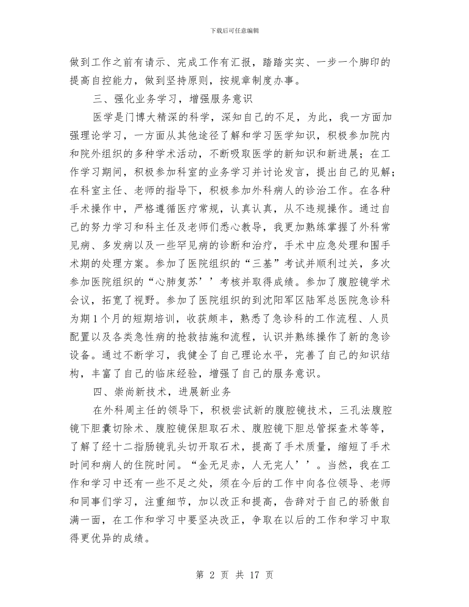 医院医生年终工作总结与医院医生年终总结医院年终总结汇编_第2页