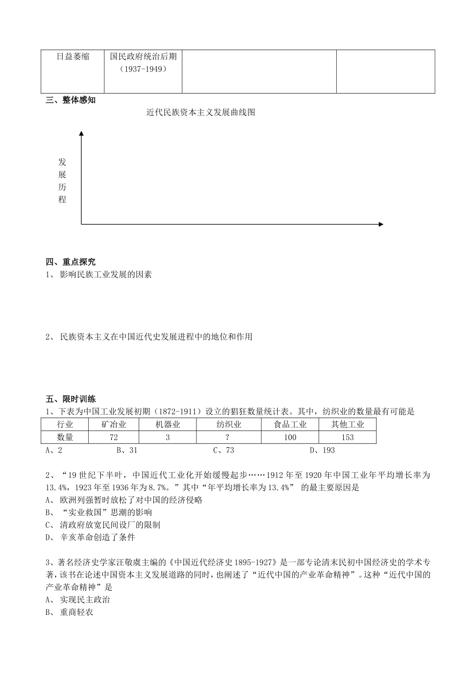 中国民族资本主义大体经历了产生_第3页