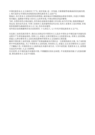 中国民族资本主义大体经历了产生