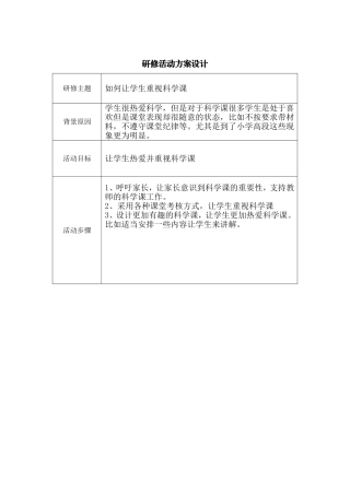 如何让学生重视科学课