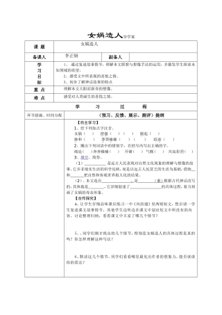 《女娲造人》导学案