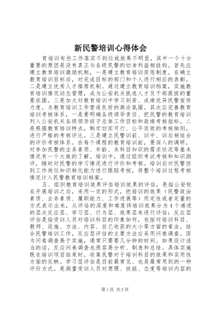 新民警培训心得体会
