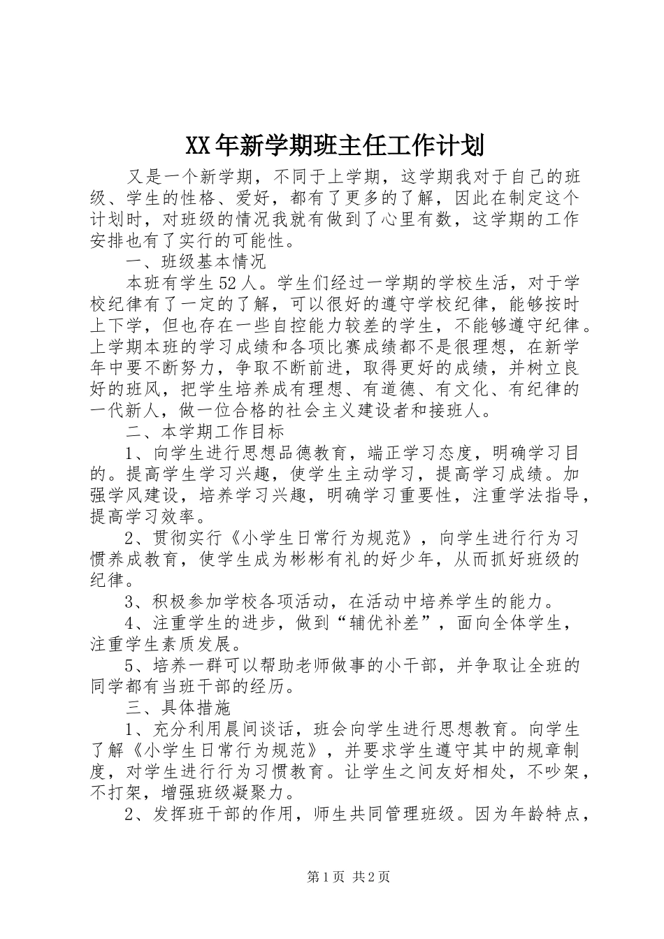 XX年新学期班主任工作计划 _第1页